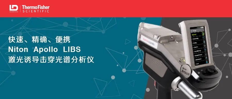 LIBS分析仪里的「C位」实力担当(图1) 图片