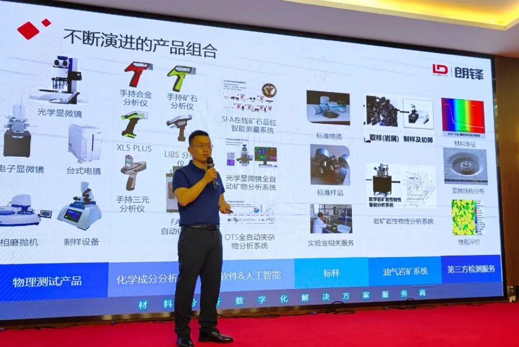 企业动态 | 朗铎科技材料分析检测技术交流会(西安站)圆满闭幕(图5) 图片