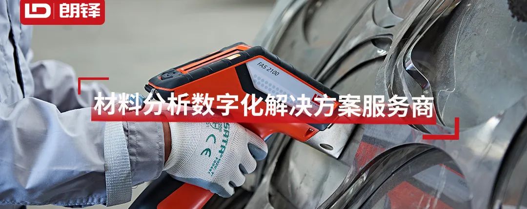 企业动态 | 朗铎科技材料分析检测技术交流会(西安站)圆满闭幕(图10) 图片