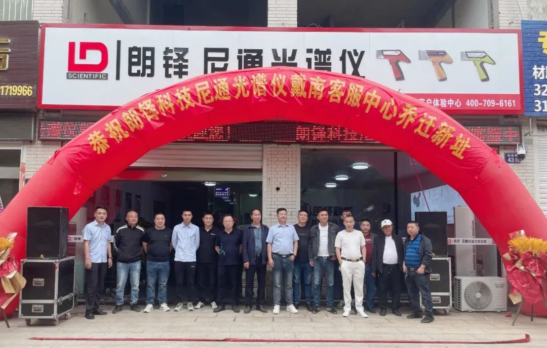 步履不停 再创新篇 | 朗铎科技江苏戴南客户服务中心乔迁新址(图1) 图片